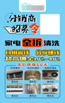 家电清洗海报