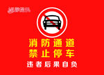 消防通道