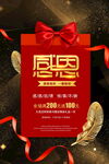 黑红感恩节海报