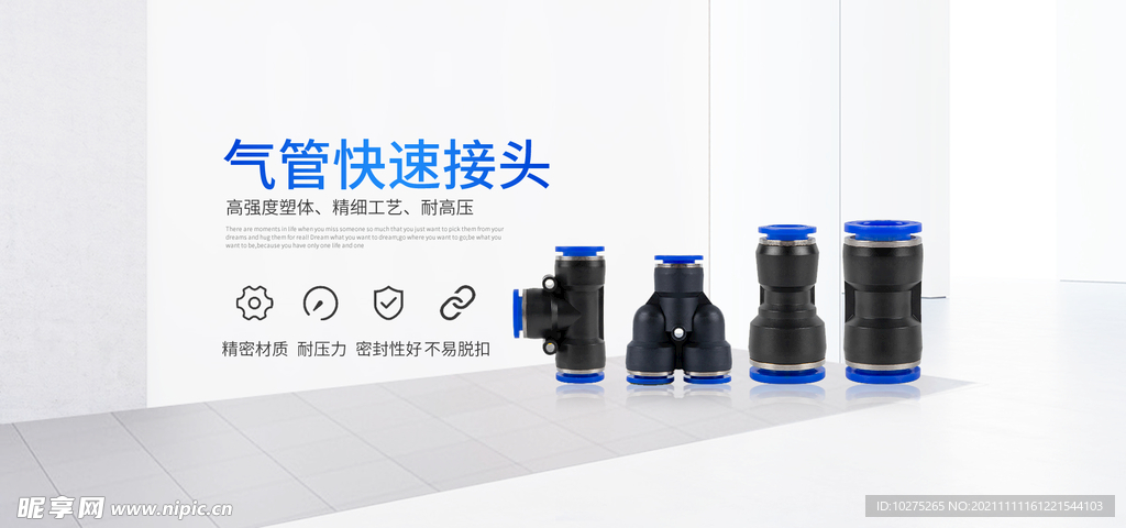 气动元件气泵配件气管横幅