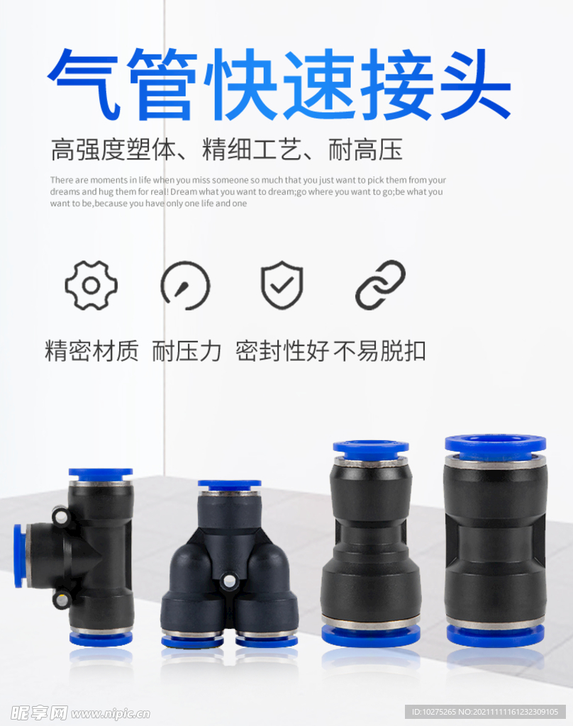 气动元件气泵配件气管海报