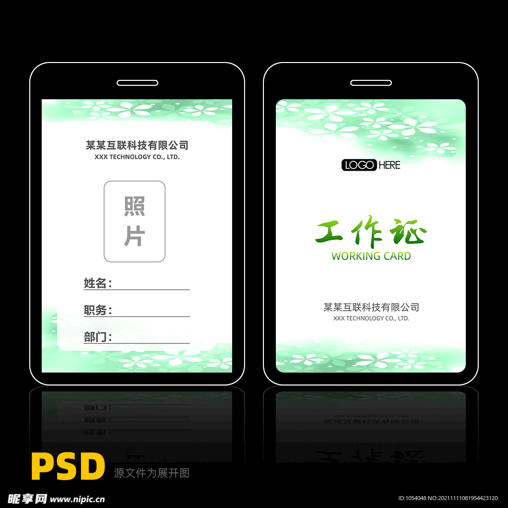 工作牌