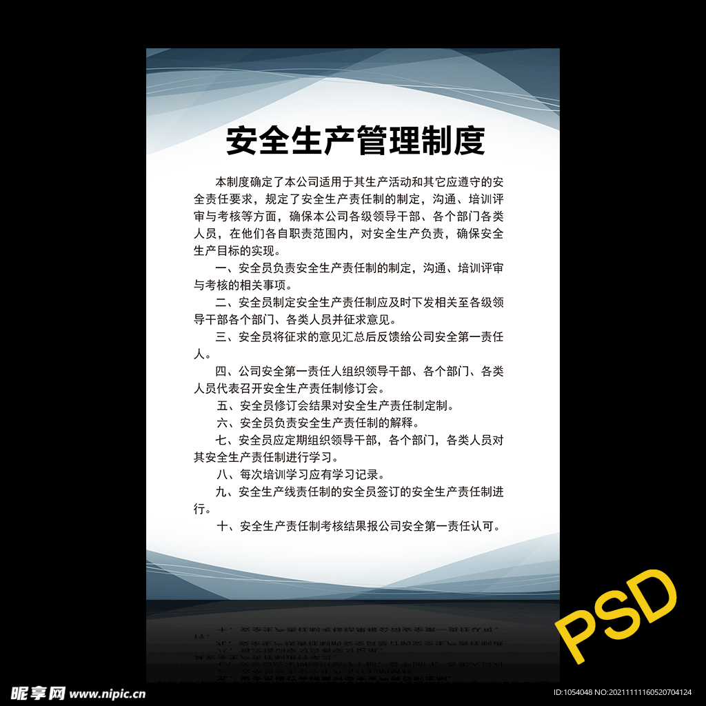 制度牌
