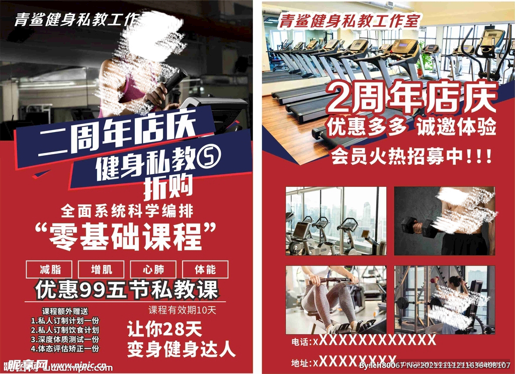 健身