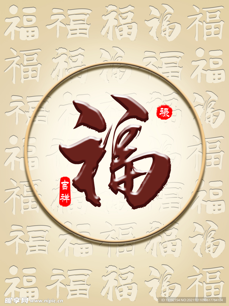 福 装饰画