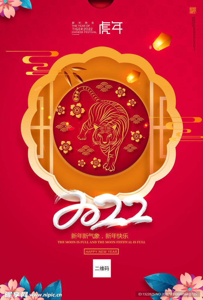 2022虎年