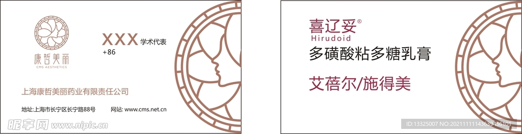 康哲美丽