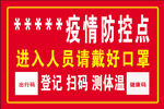 疫情防控点制度