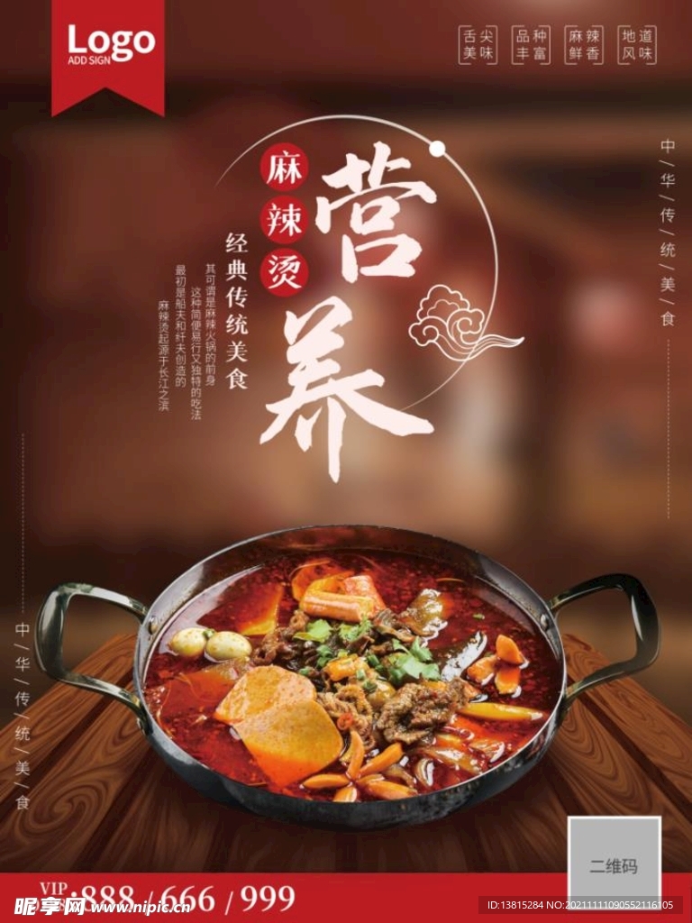 麻辣烫