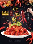 小龙虾