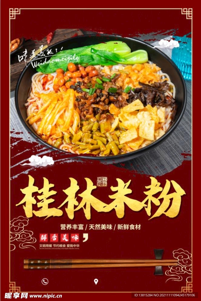 米粉