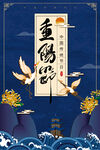 重阳登高