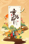 重阳节卡通