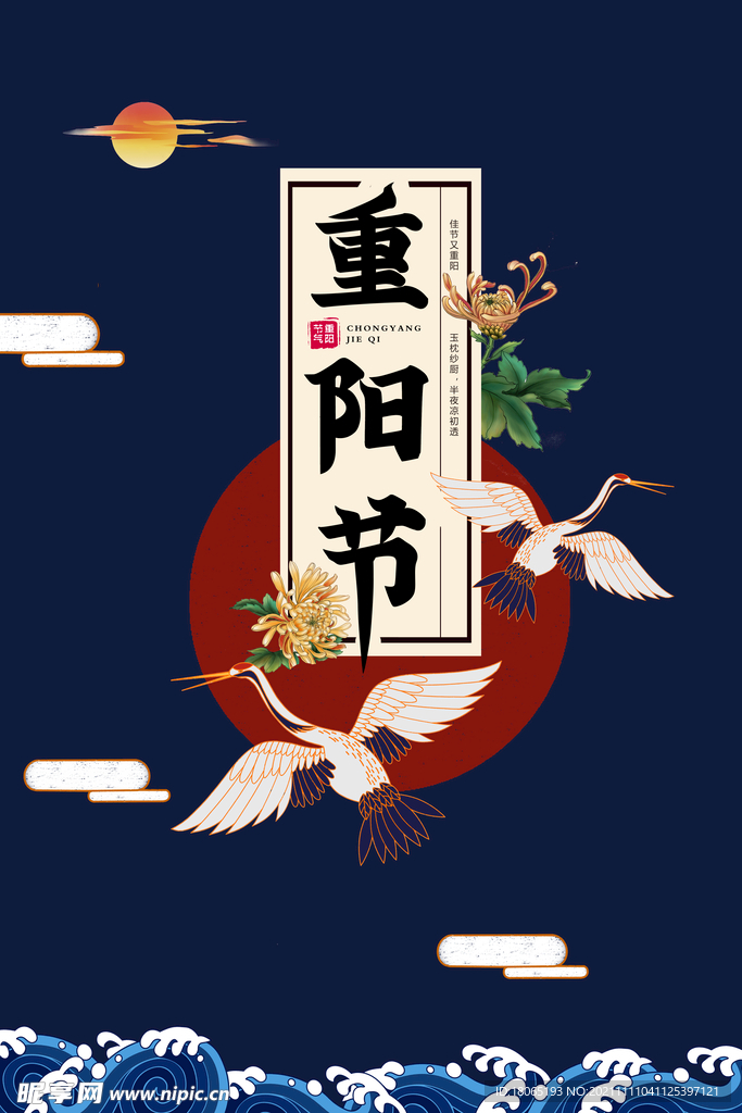 重阳节