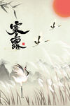 寒露节气素材