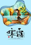 寒露节气素材