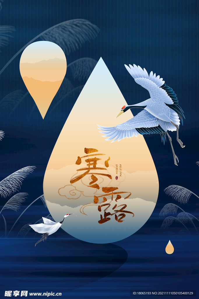 24节气寒露