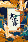 寒露朋友圈转