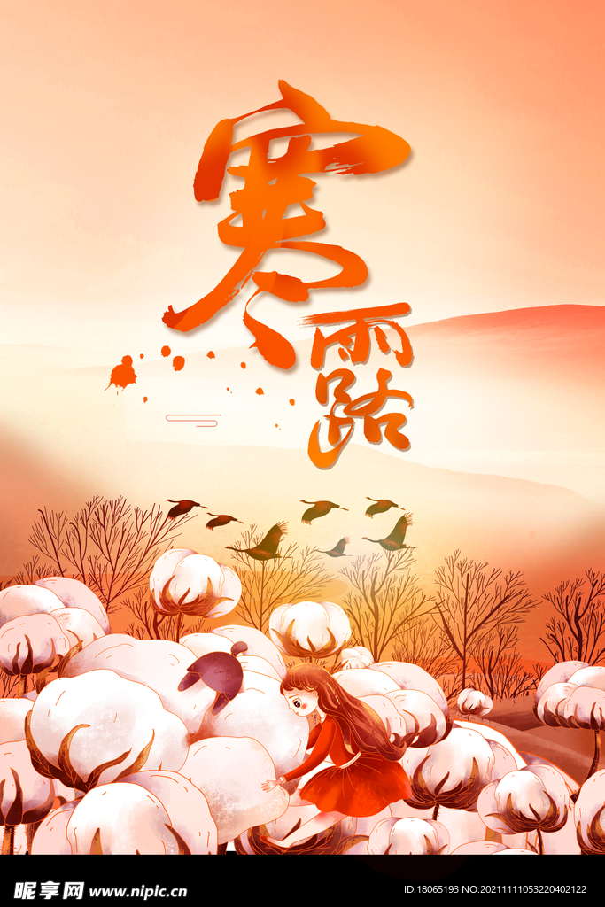 24节气寒露