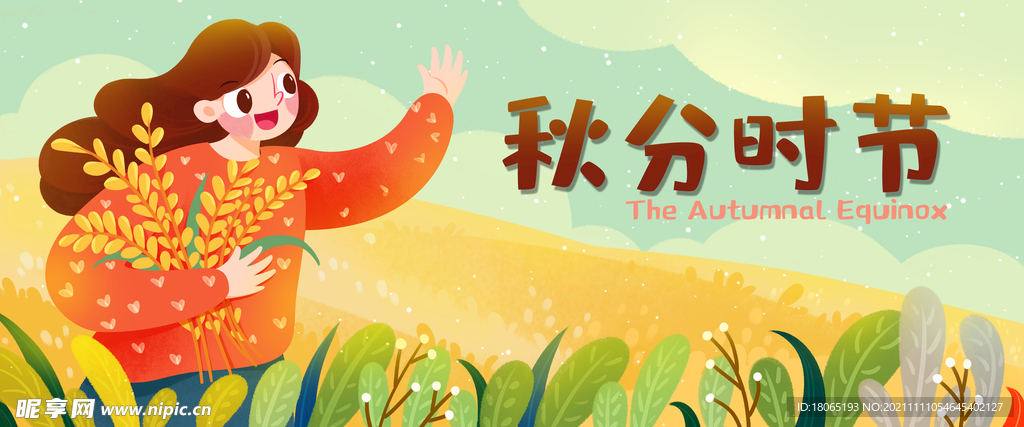 秋天素材模版