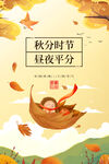 秋分促销模版