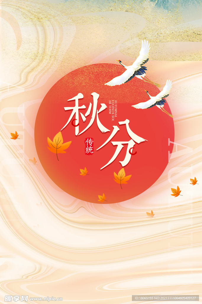 秋天素材模版