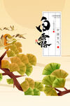 房地产白露