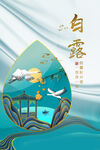 白露主题素材