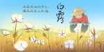 房地产白露