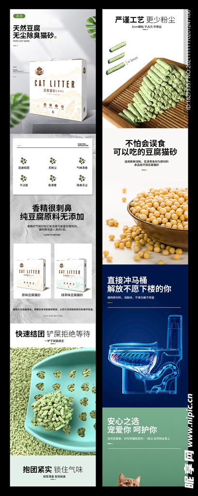猫砂详情页