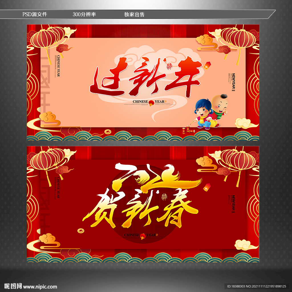 过新年