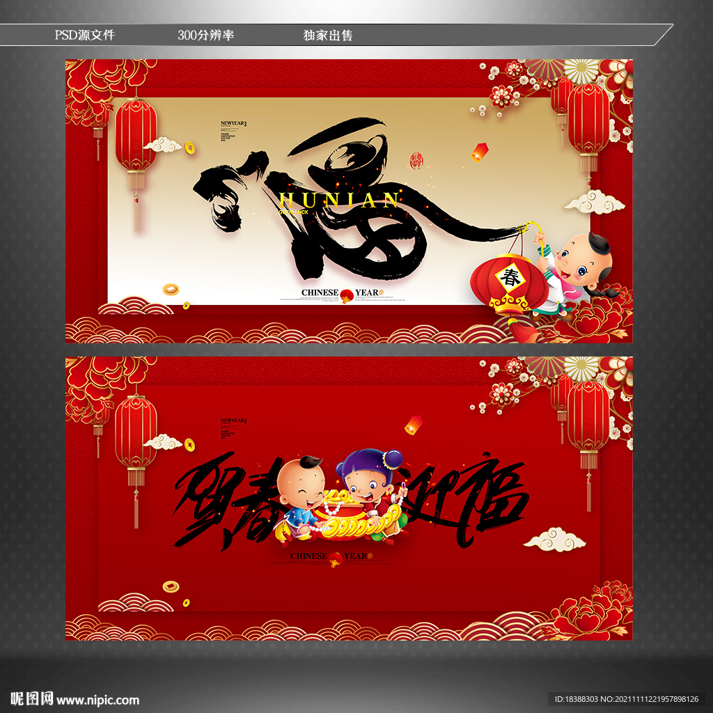 贺新春