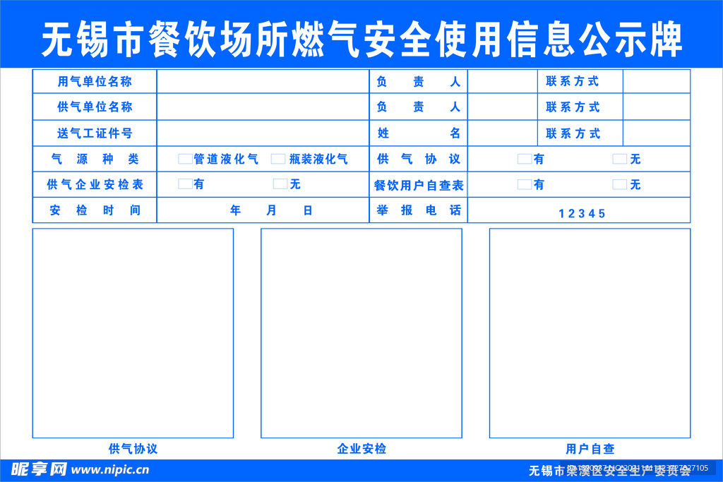 餐饮场所燃气安全使用公示牌