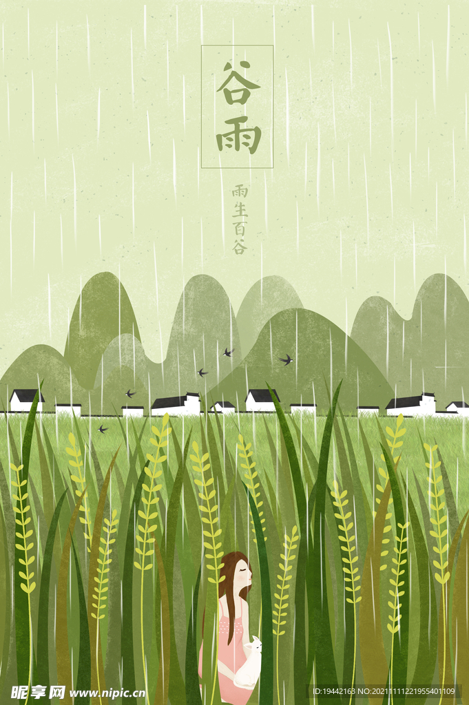 谷雨节气插画