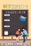 亲子阅读