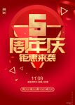 5周年庆