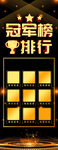 冠军榜