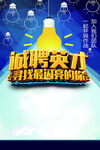 诚聘英才