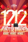 双12