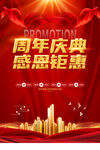 周年庆典
