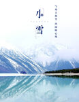 小雪