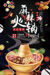 火锅