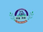 四班班徽