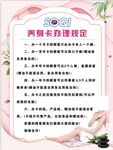 办卡规定