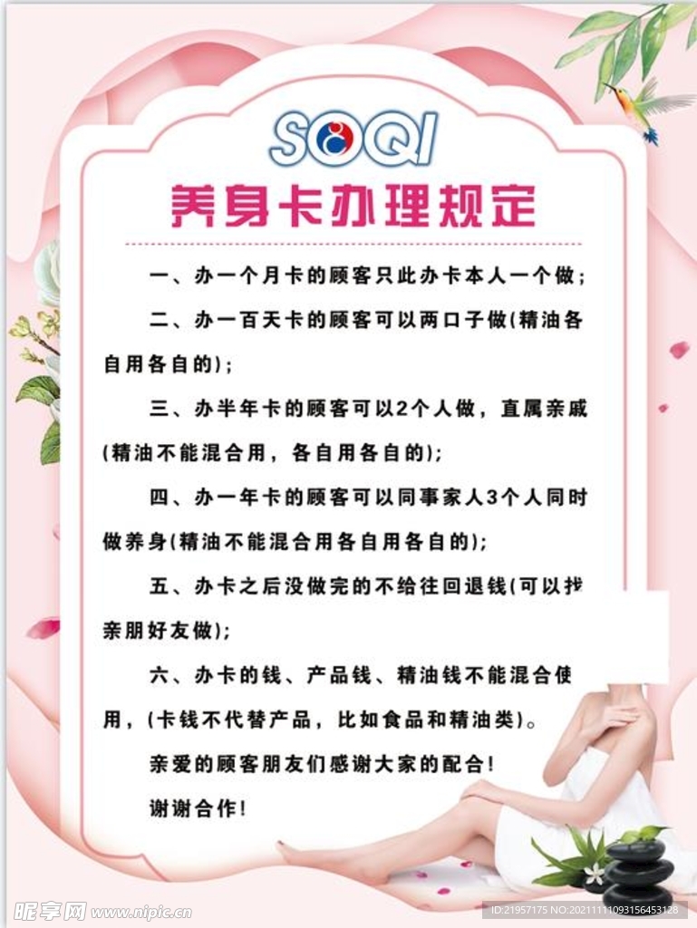 办卡规定