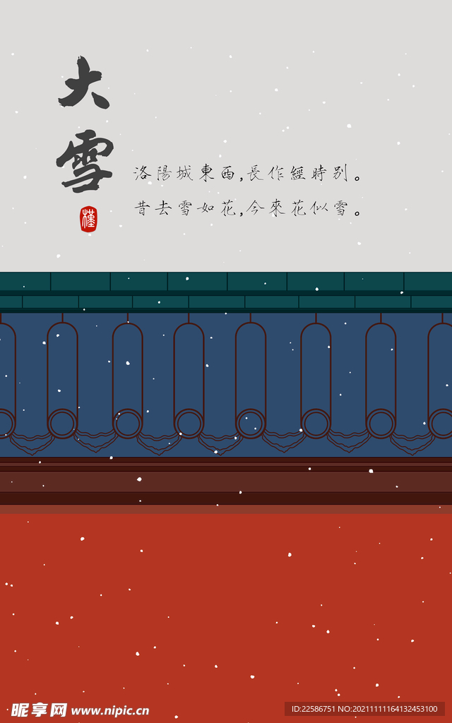 大雪