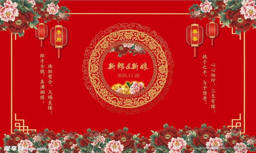 中式婚礼背景
