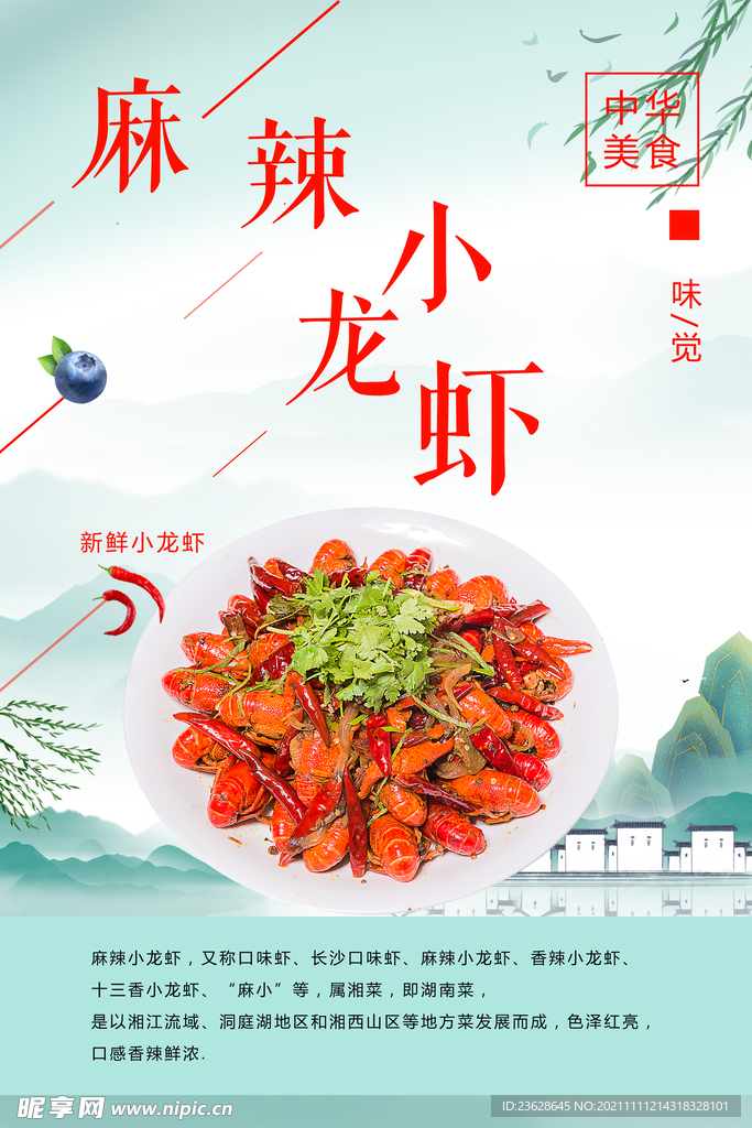 麻辣小龙虾活动宣传单促销海报