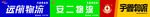 宇鑫物流 远航物流