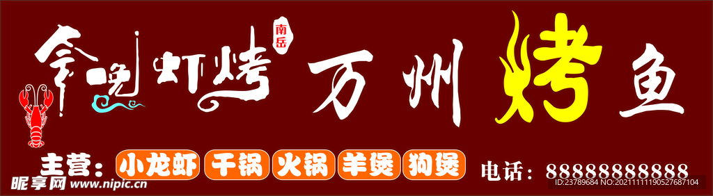 万州烤鱼